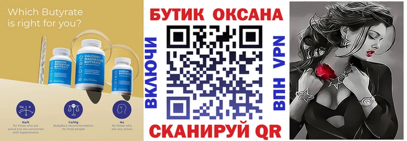 как найти закладки  Шадринск  Бутират BDO 