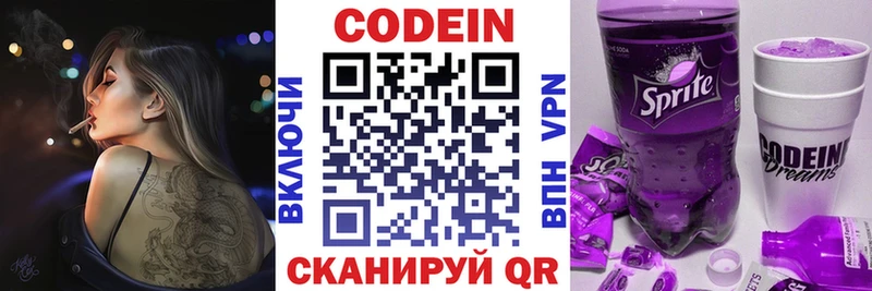 Кодеиновый сироп Lean Purple Drank Шадринск